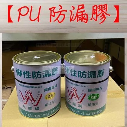 九龍牌 PU防漏膠 加侖裝 3.1公斤