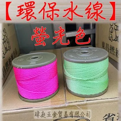 環保水線 螢光色 單顆
