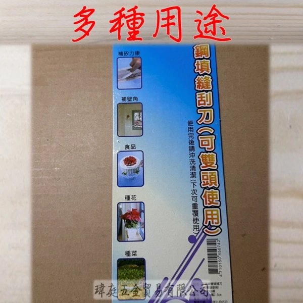 不鏽鋼430 填縫刮刀