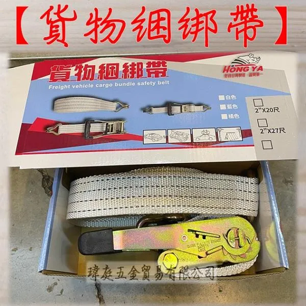 貨物綑綁帶
