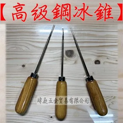 高級鋼冰錐 大頭木柄
