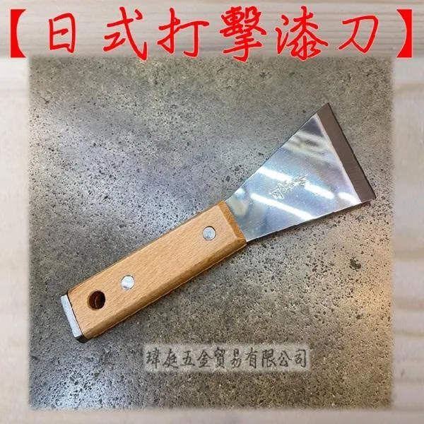 日式打擊漆刀