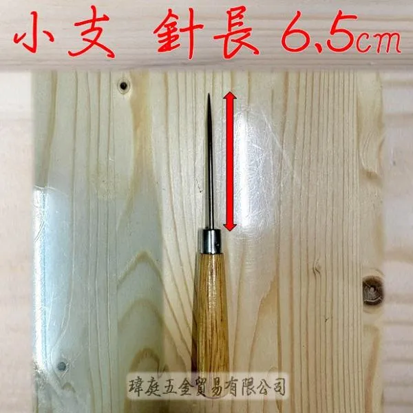 高級木柄鋼錐
