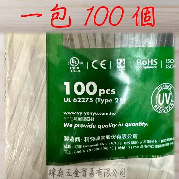 YY牌 抗UV 尼龍束帶 黑色