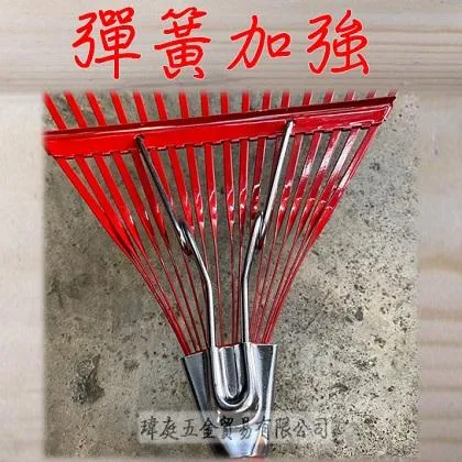 彈簧樹葉耙