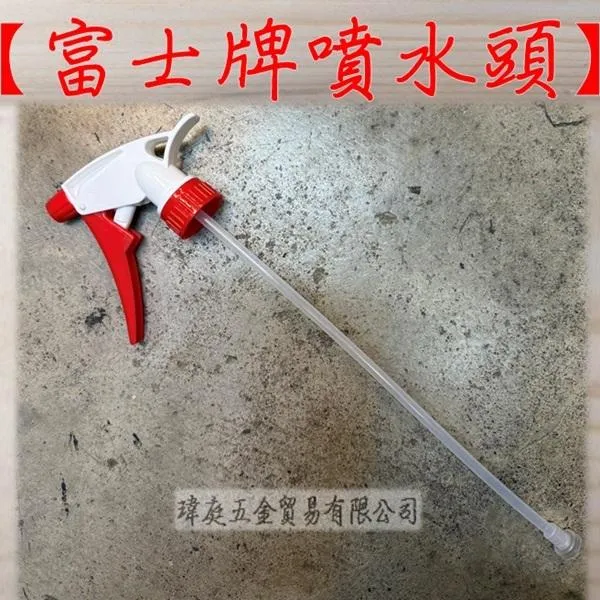 富士牌 噴水頭 紅白