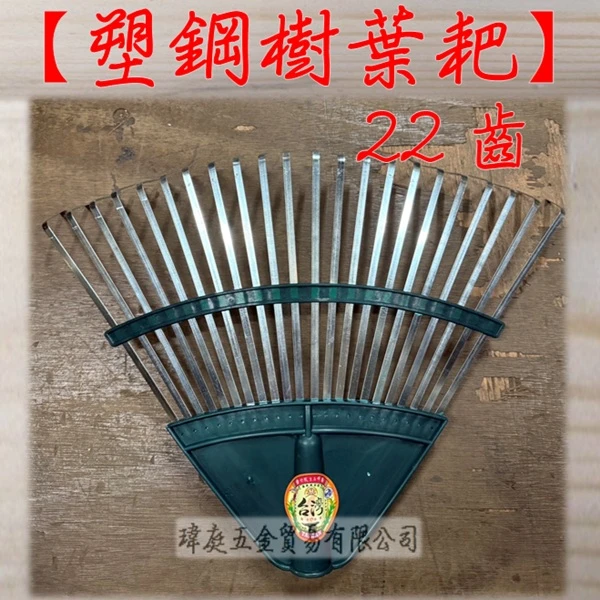 塑鋼樹葉耙