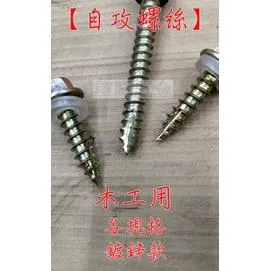 六角自攻螺絲 一包 200入