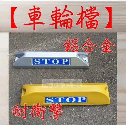車輪檔