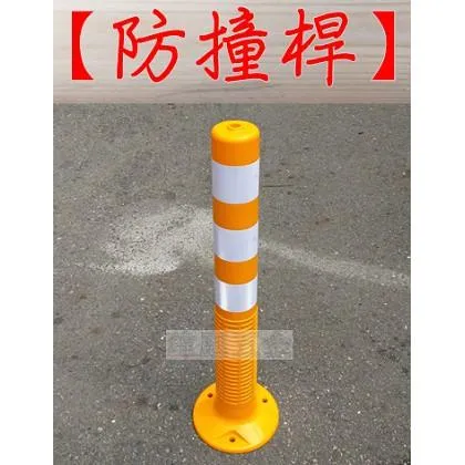 防撞桿