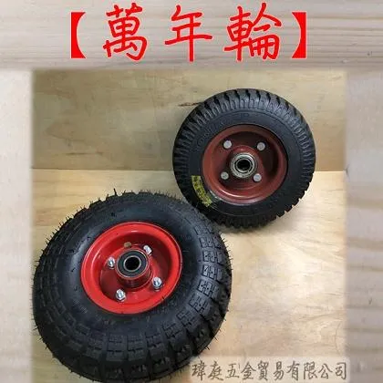 萬年輪