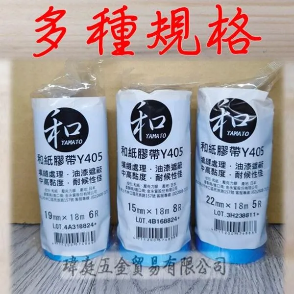 和紙膠帶 YAMATO 日本製