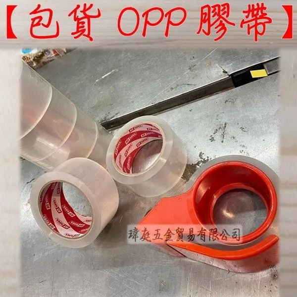 包貨 OPP膠帶 45u48mm 70米 單顆