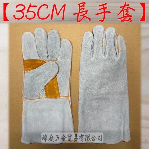 電焊手套 35公分長手套