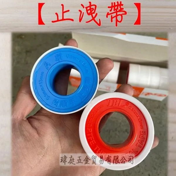 止洩帶