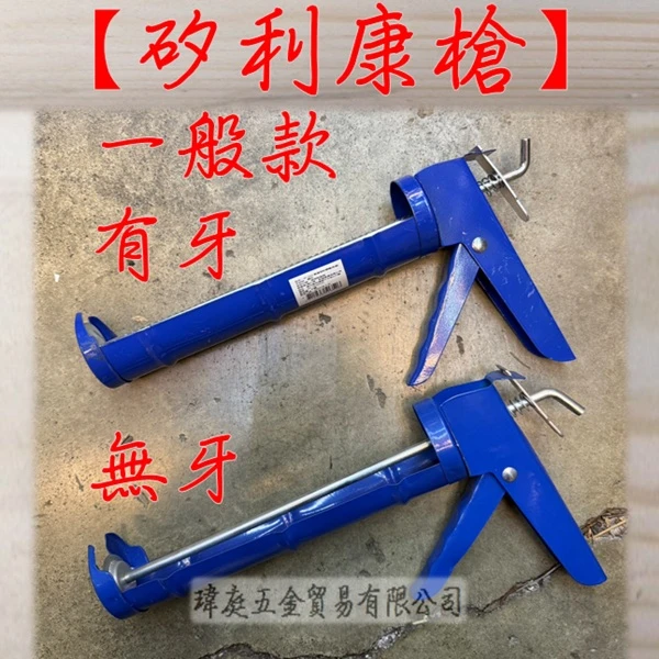 矽利康槍 一般款