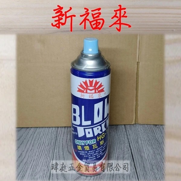 噴燈瓦斯罐