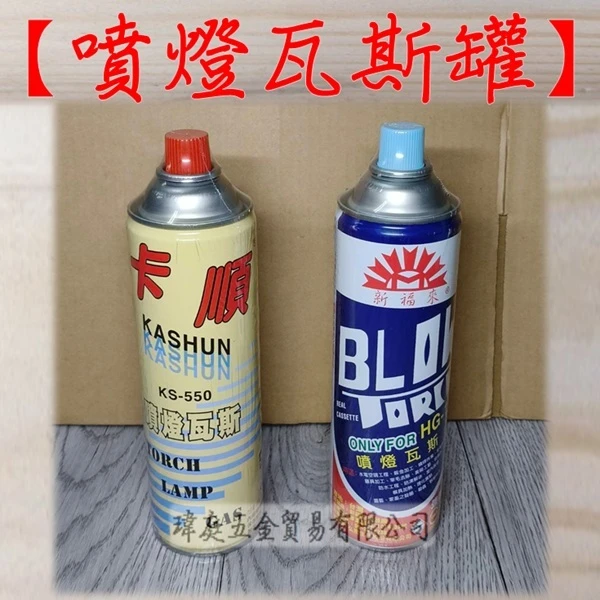 噴燈瓦斯罐