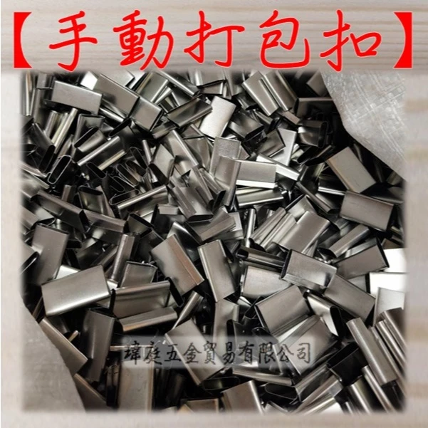 手動打包扣