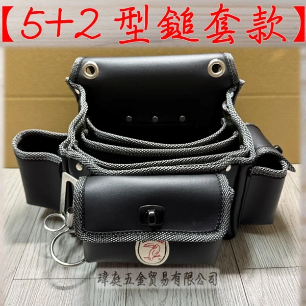 5+2型釘袋附三用鎚套