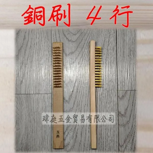 木柄銅刷 單支