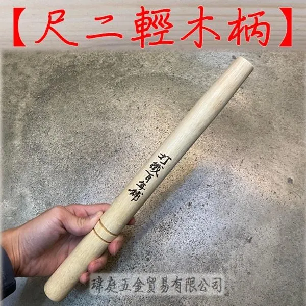 36公分輕木柄 燒印款 圓柄