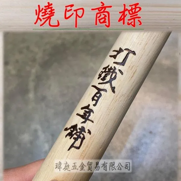 36公分輕木柄 燒印款 圓柄