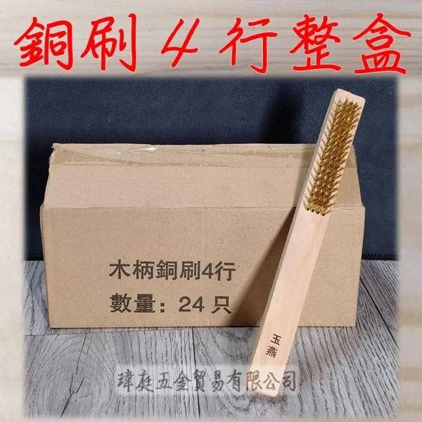 木柄銅刷 整盒24支