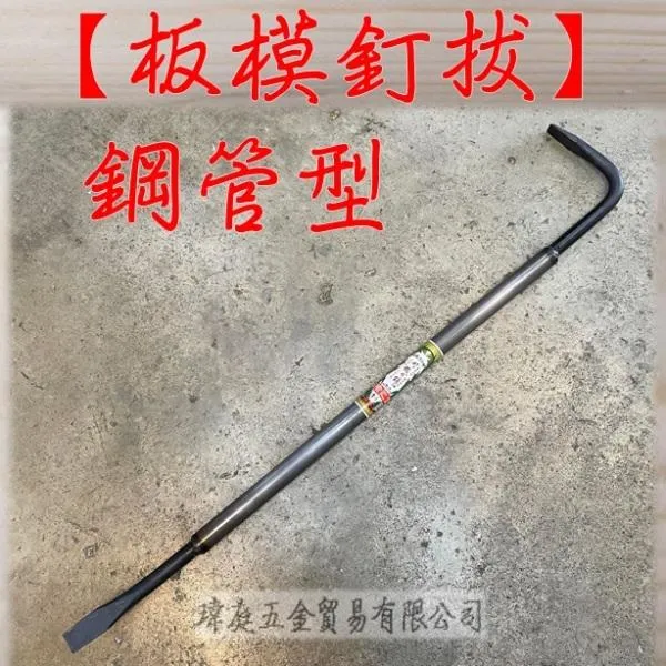 板模釘拔 鋼管型