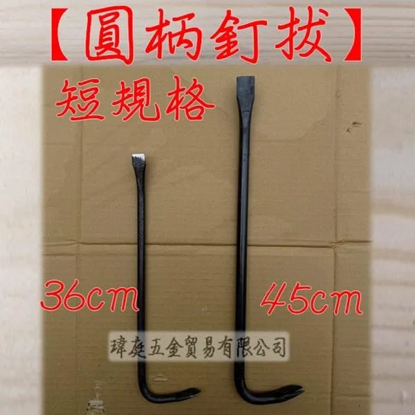 圓柄釘拔 黑 短規格