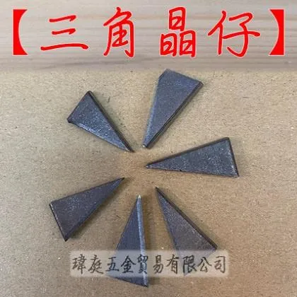 鋤頭晶 三角晶