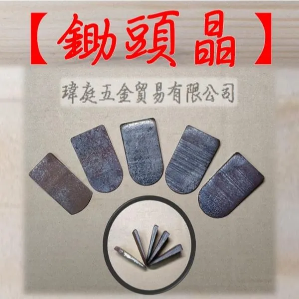 鋤頭晶 長方形