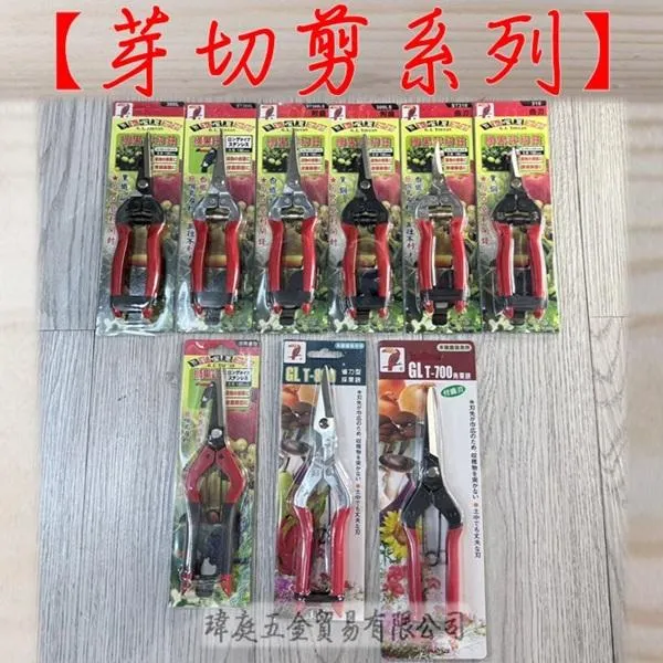 芽切剪 全系列 有齒 無齒 曲刃直刃