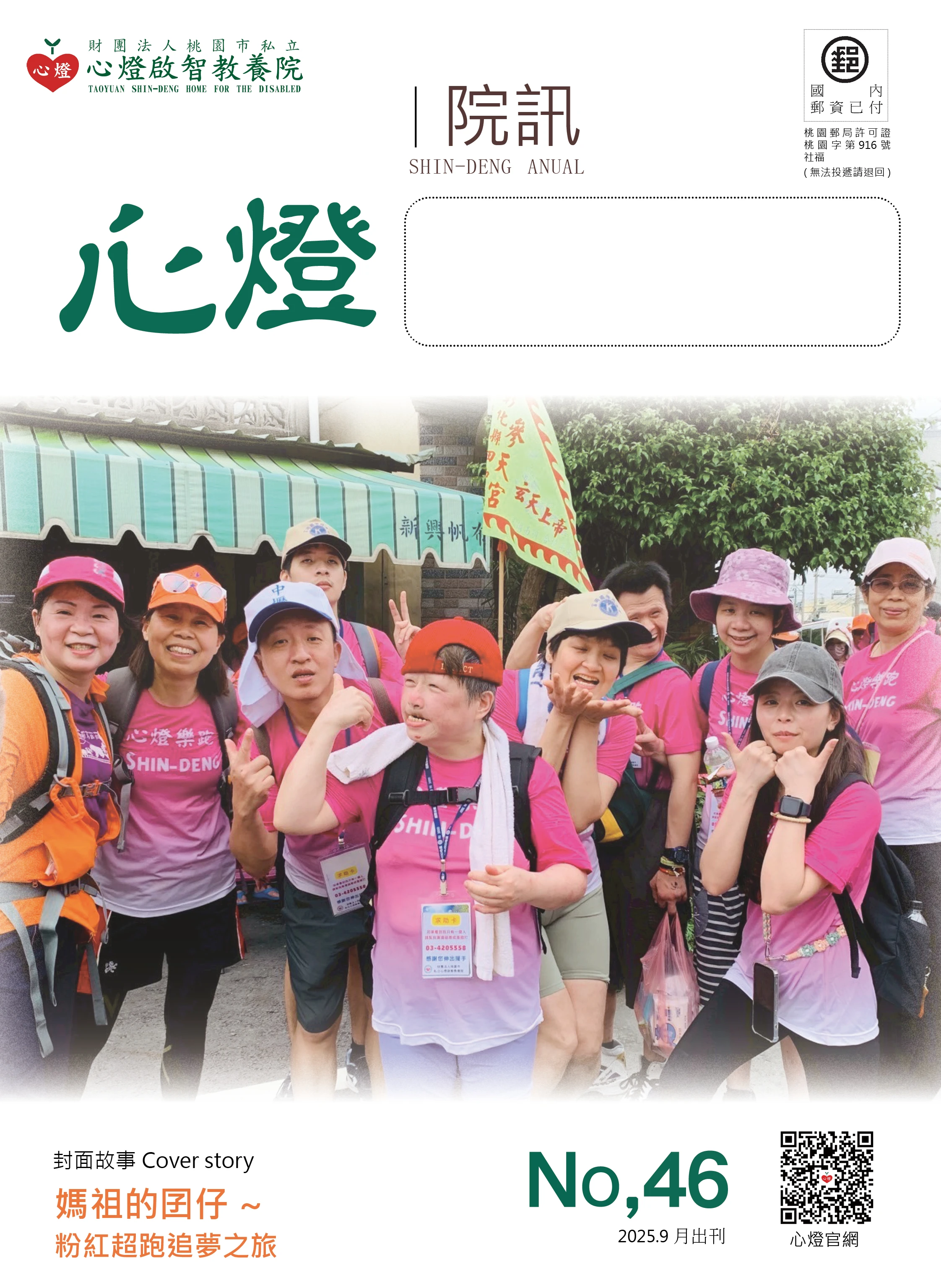 2025年心燈院訊