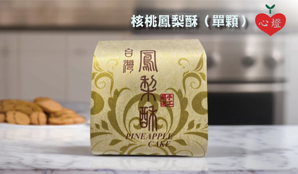 核桃鳳梨酥 Walnut Pineapple Cake (單顆/Individual Package)