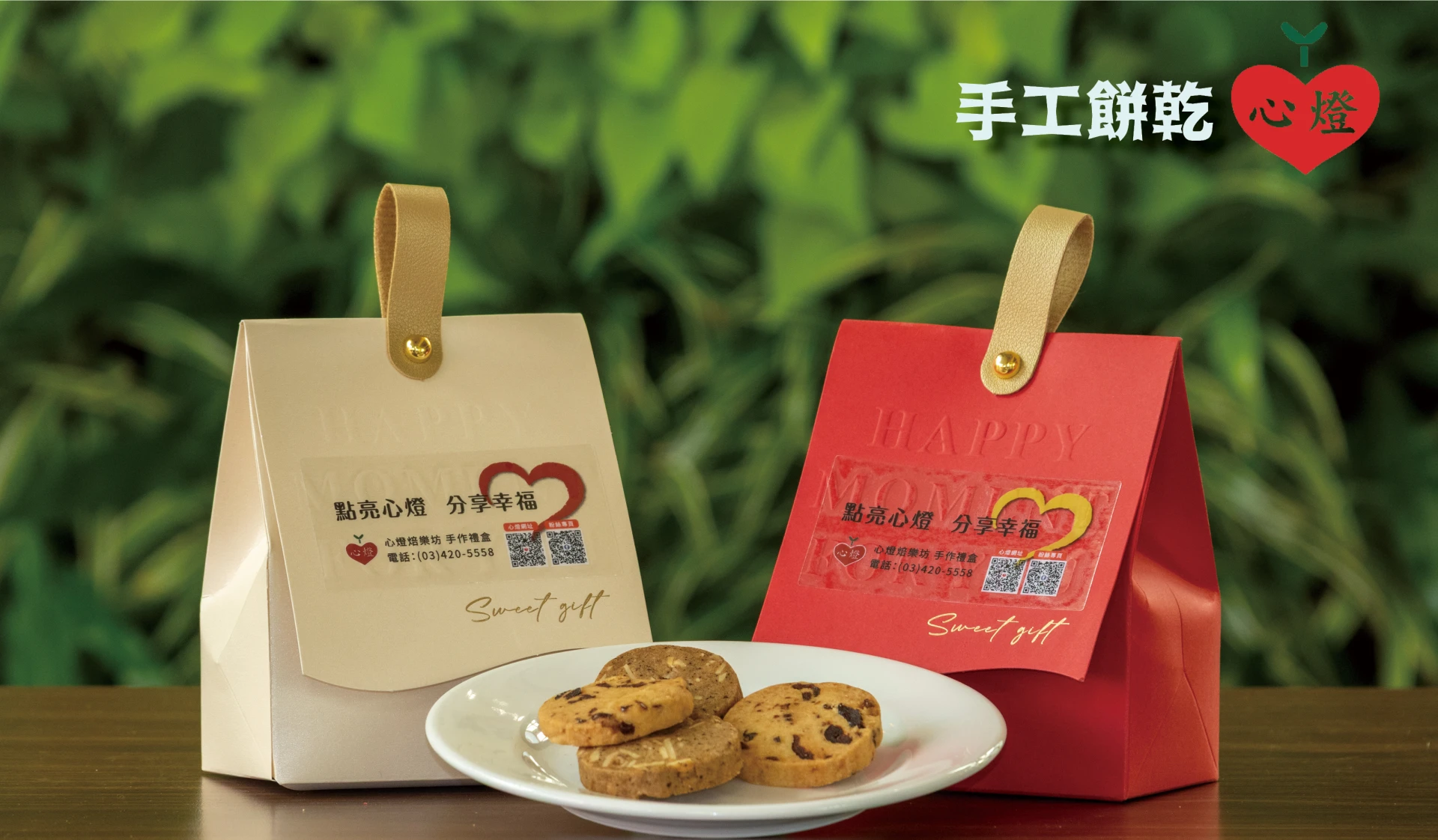 手工餅乾 Handmade Cookies