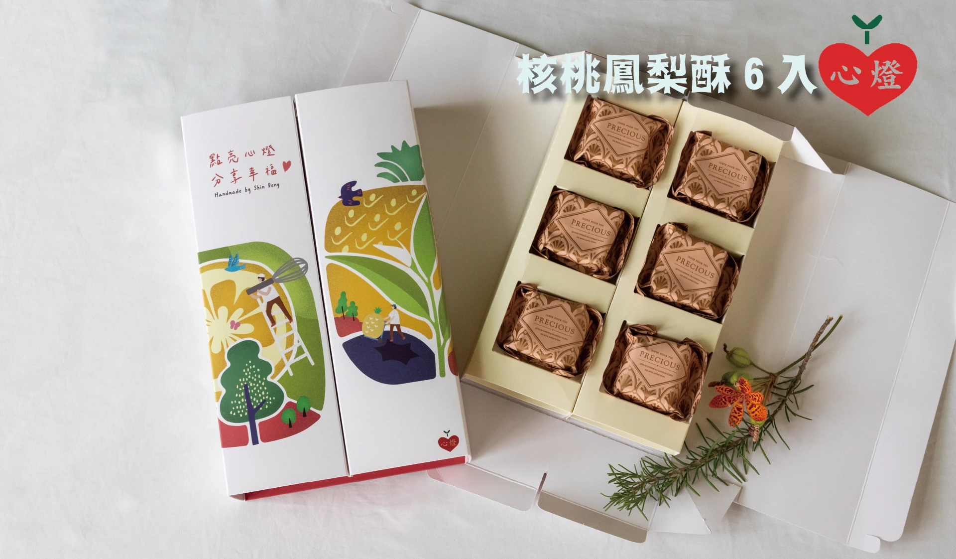 核桃鳳梨酥 Walnut Pineapple Cake (6入/Packs)