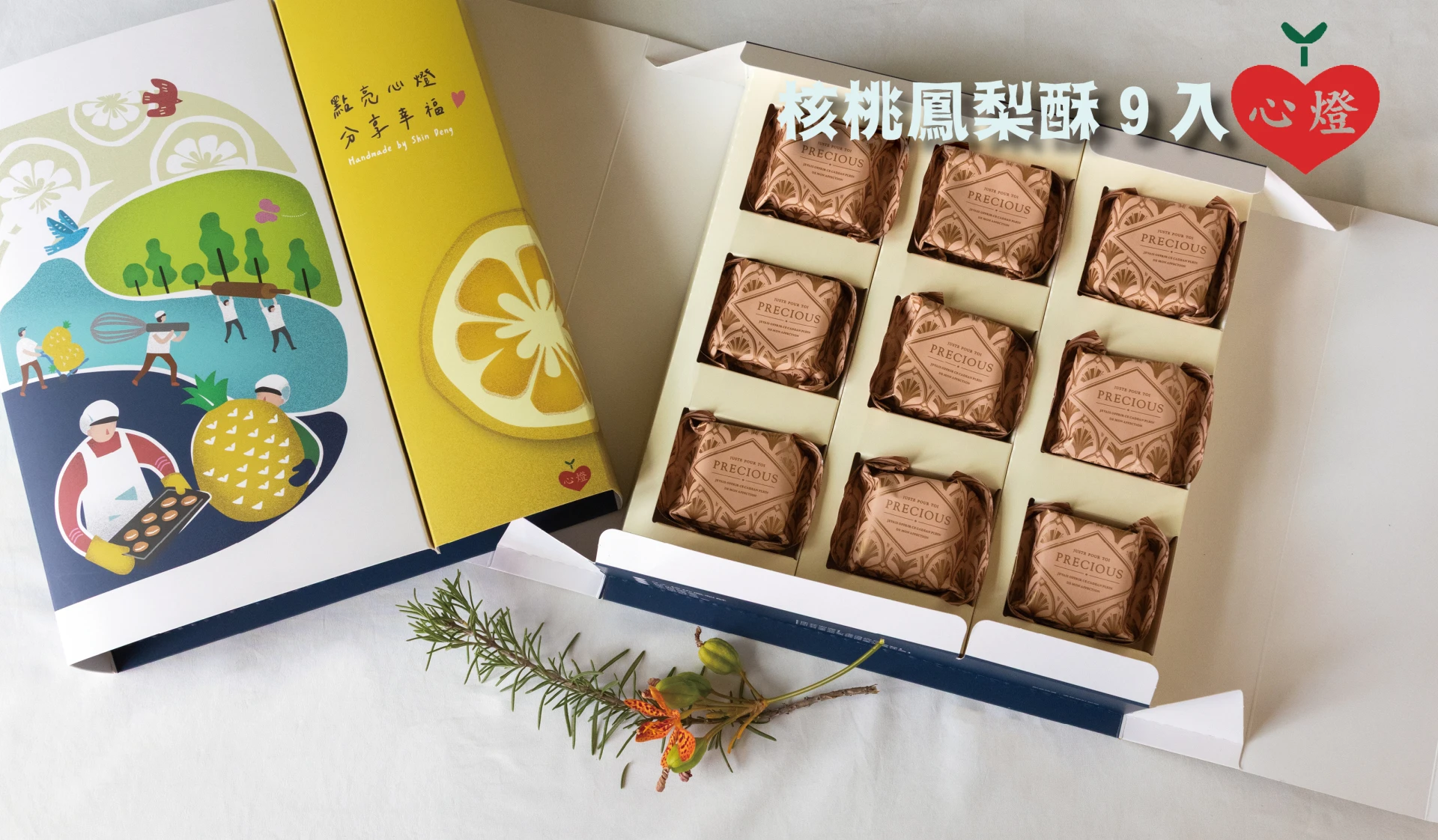 核桃鳳梨酥 Walnut Pineapple Cake (9入/Packs)