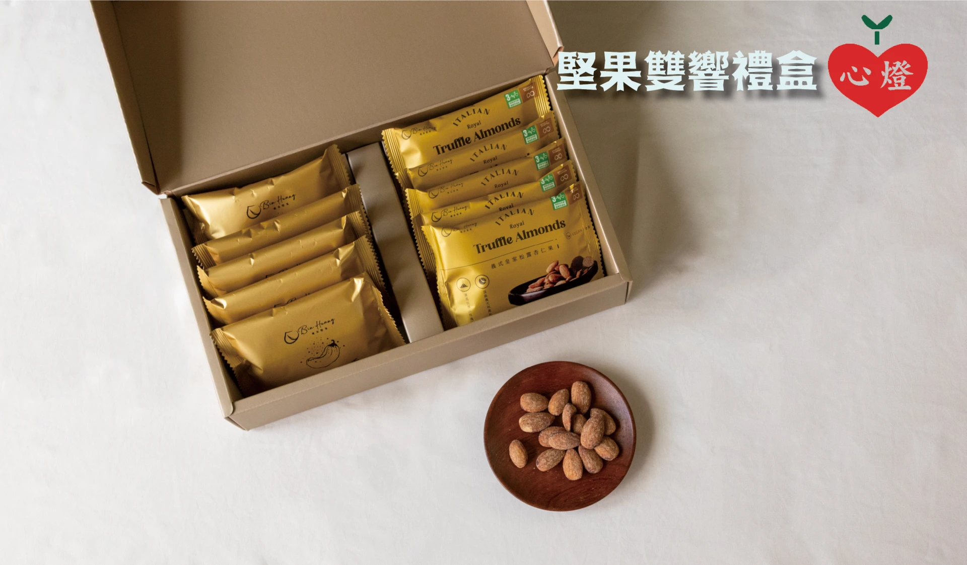 堅果雙響禮盒  Spicy Cashews and Truffle Almonds Gift Box