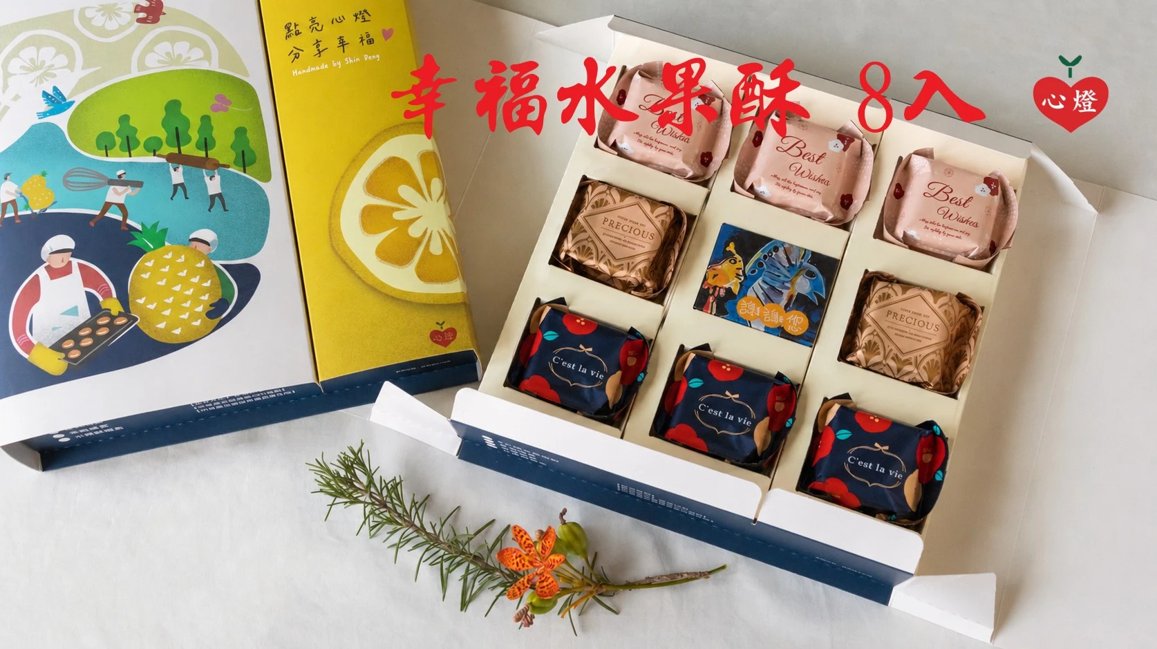 幸福水果酥 Mix Fruit Pastry (三種口味各2入/Two packs of four flavor)