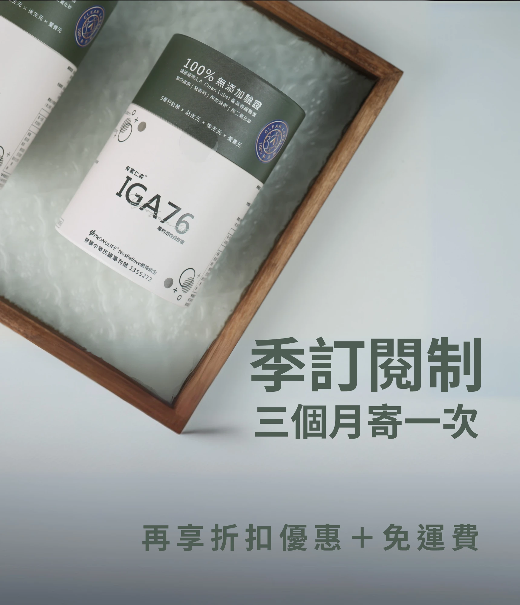 鐵粉訂閱制-IGA76