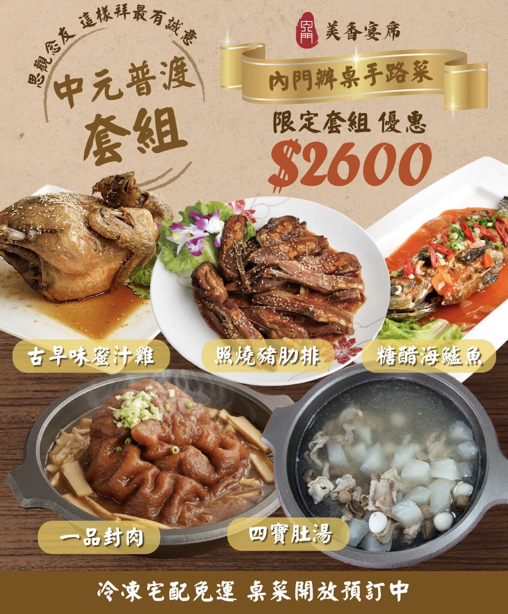 普渡套組（售完不補）