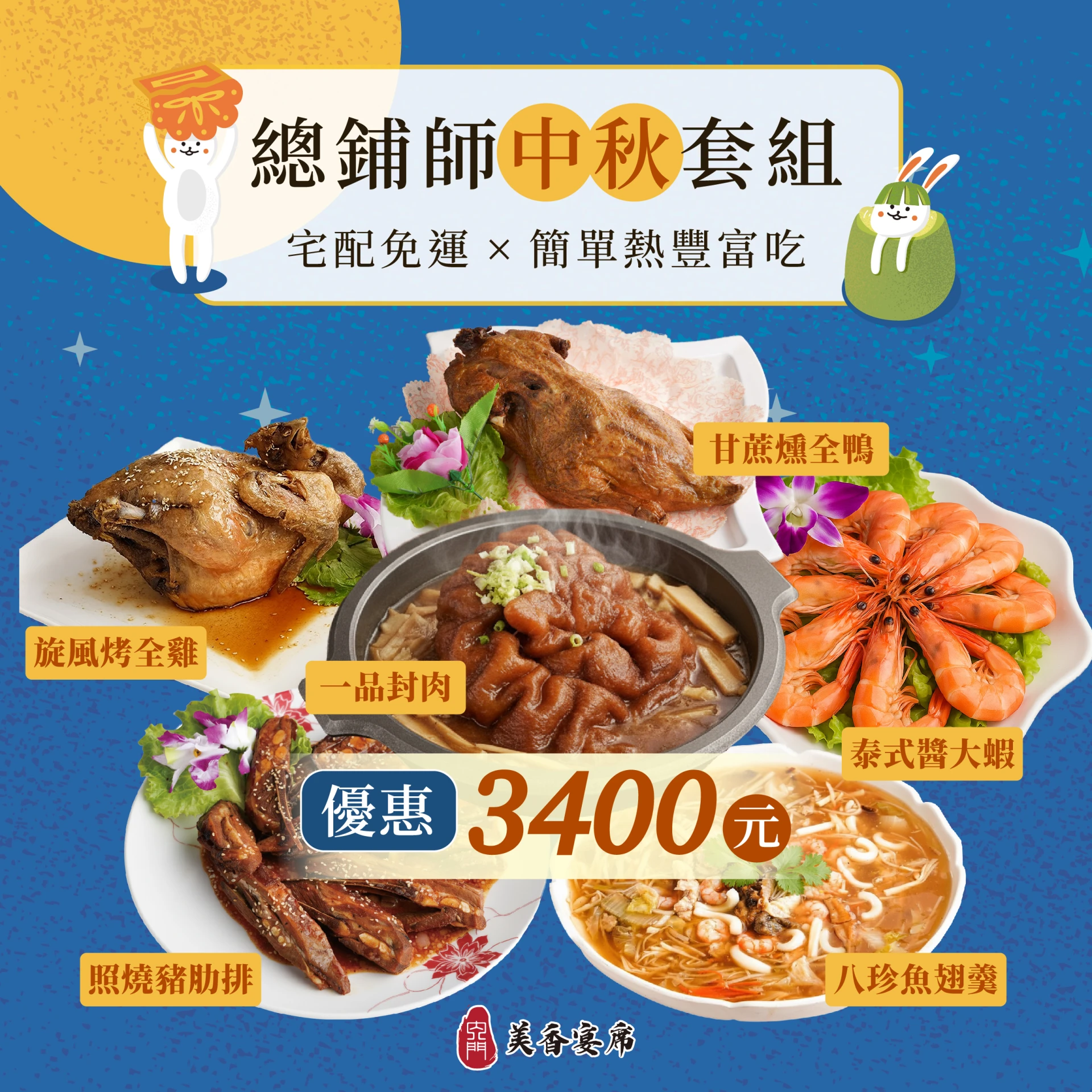 中秋團圓套組