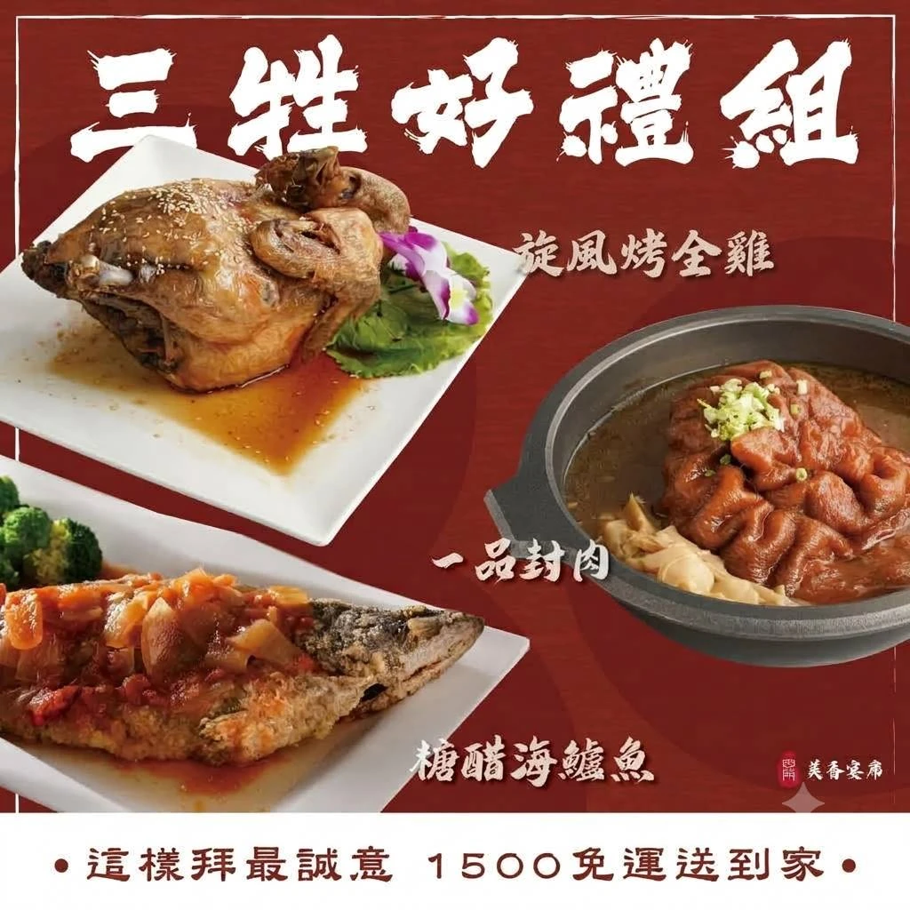 三牲好禮組(特價)