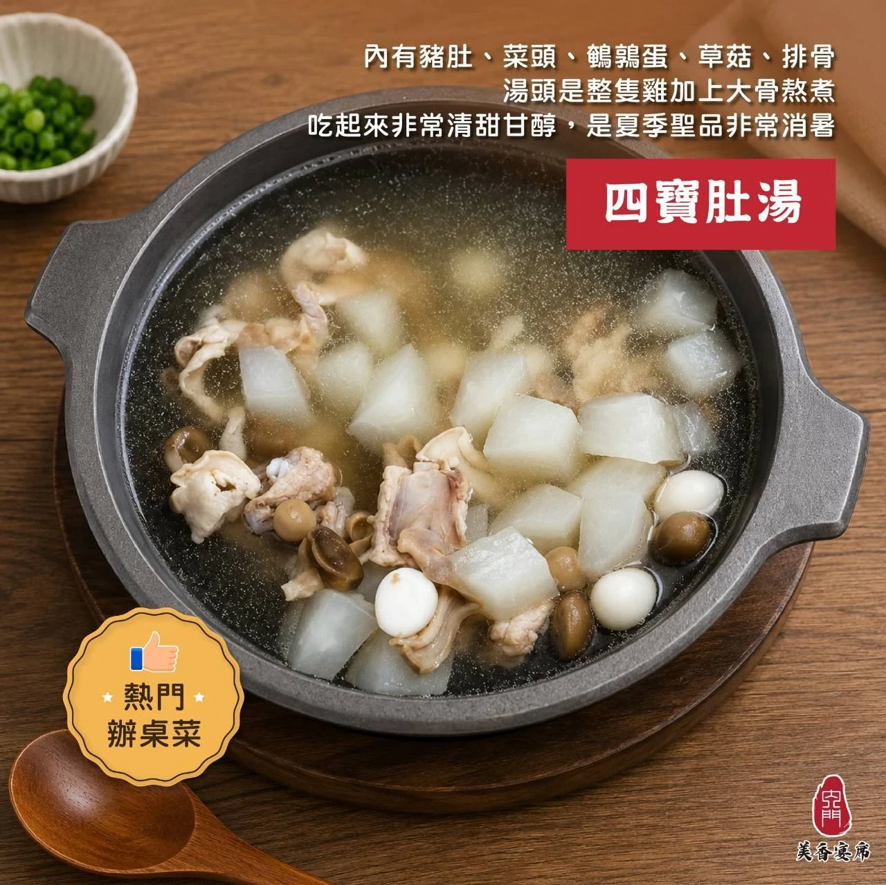 四寶肚湯