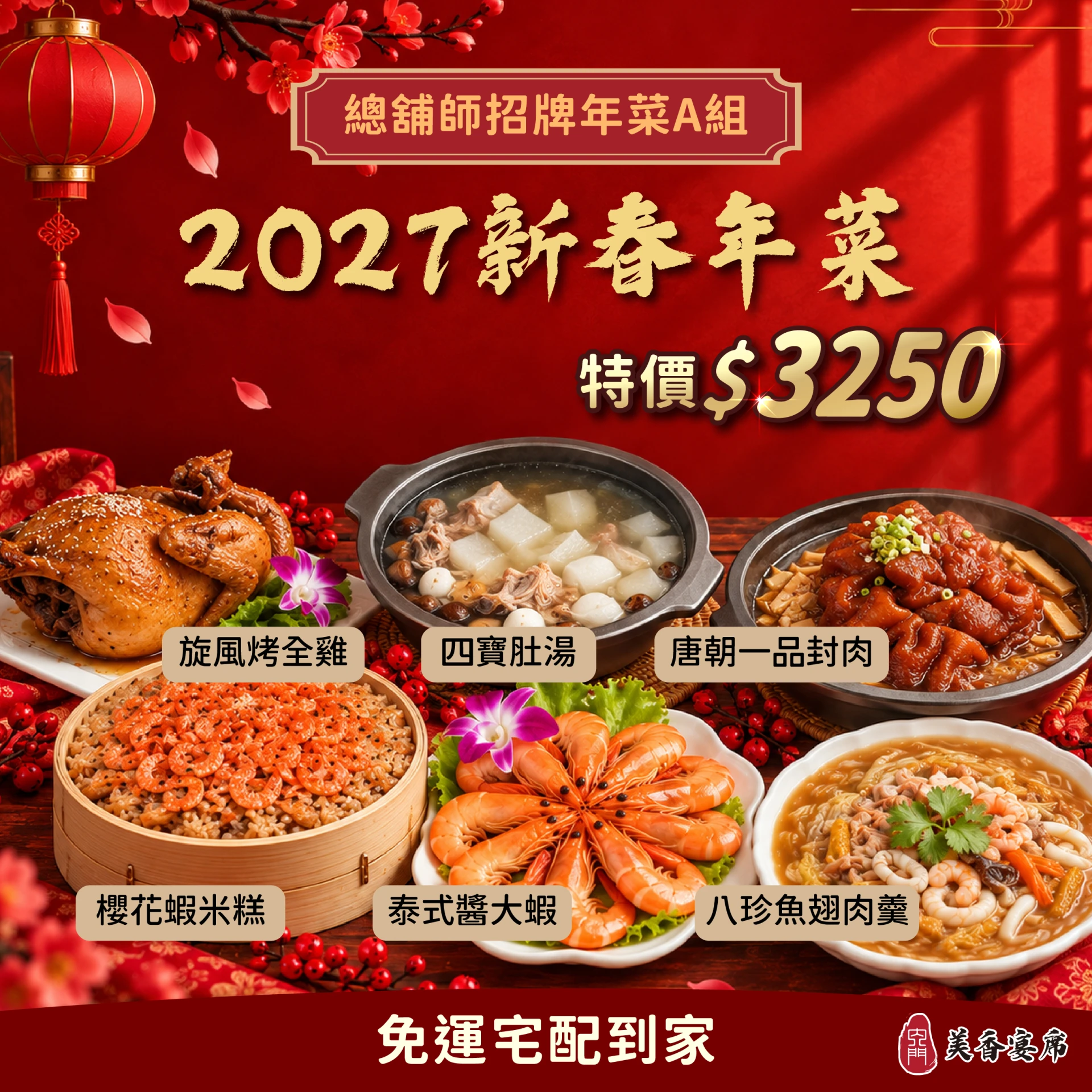招牌年菜A組