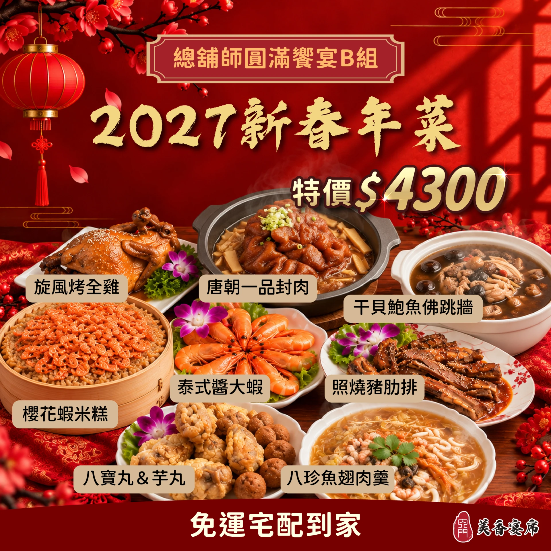 圓滿饗宴B組