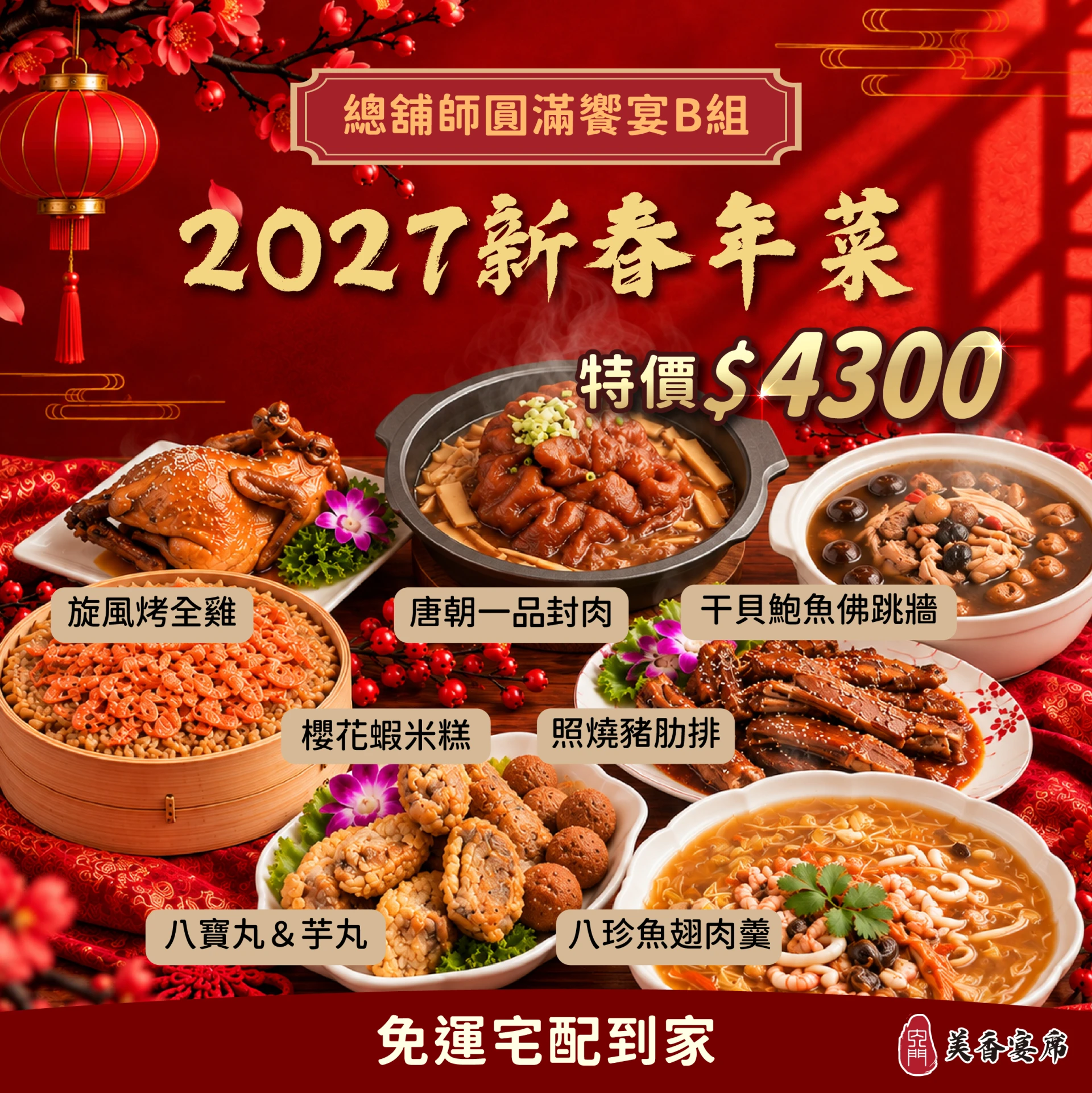 圓滿饗宴B組