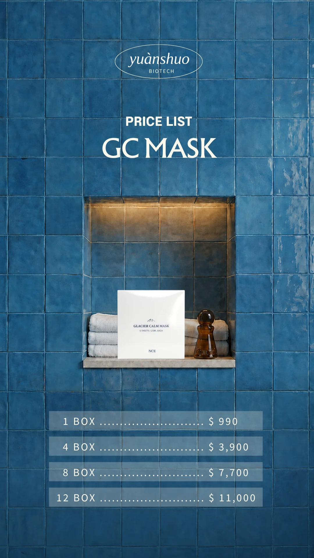 GC面膜