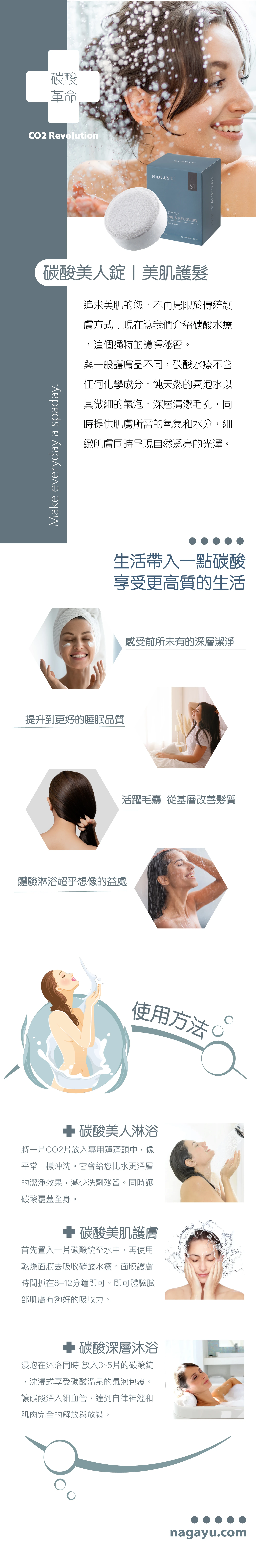 追求美肌的您，不再局限於傳統護膚方式！現在讓我們介紹碳酸水療，這個獨特的護膚秘密。 與一般護膚品不同，碳酸水療不含任何化學成分，純天然的氣泡水以其微細的氣泡，深層清潔毛孔，同時提供肌膚所需的氧氣和水分，細緻肌膚同時呈現自然透亮的光澤。